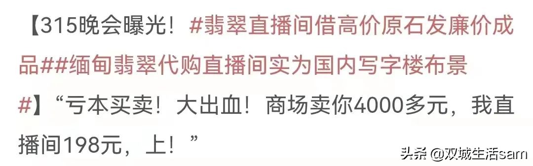 直播间翡翠疯狂打折,火爆直播翡翠