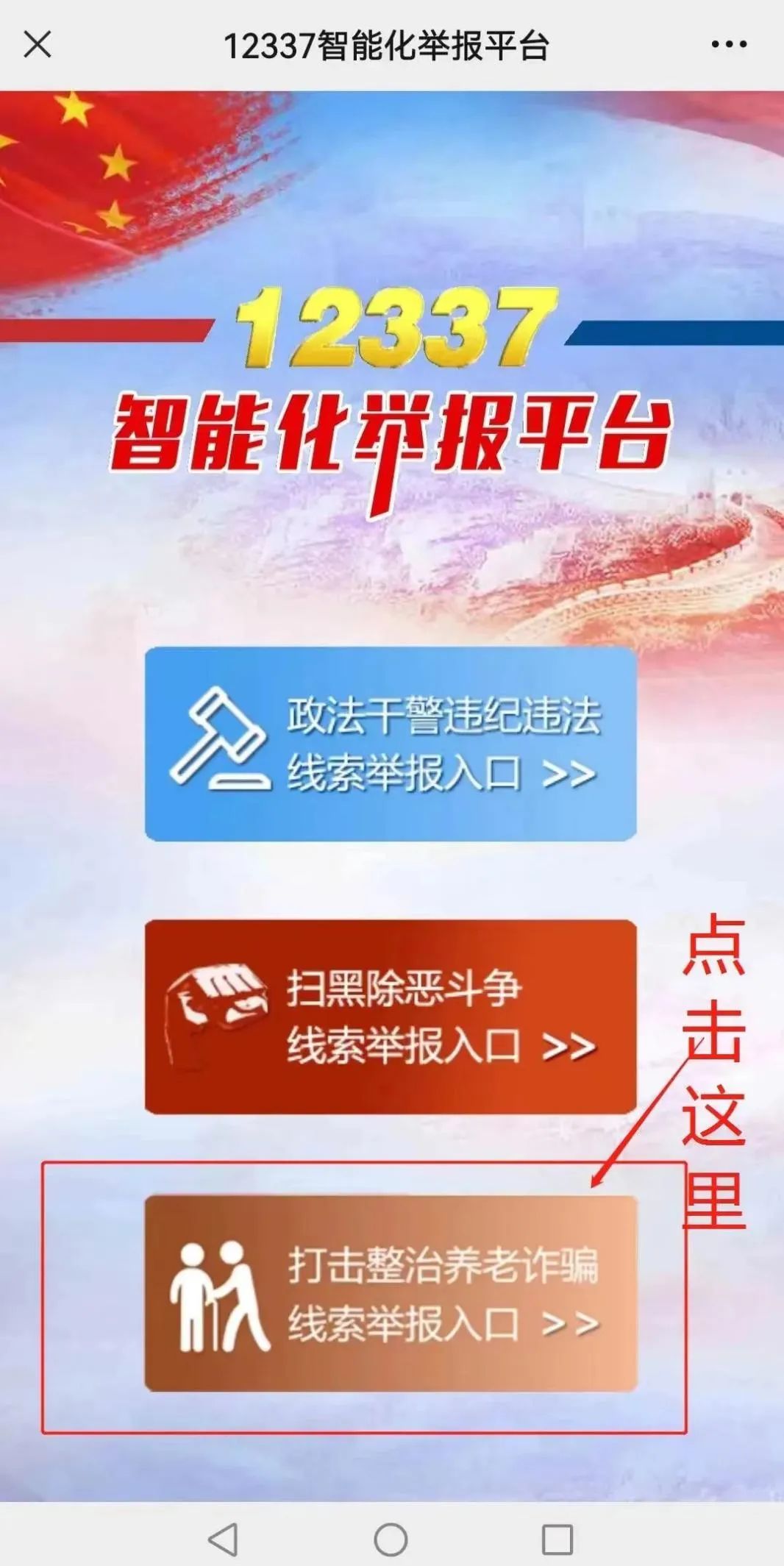 反诈防骗报案,全民反诈举报投诉防骗提醒