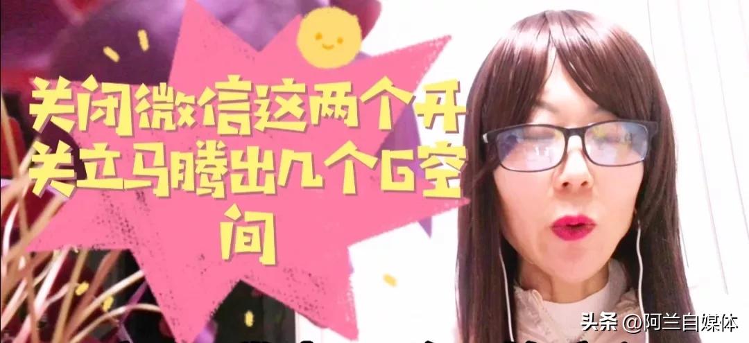 微信关掉两个开关释放大量内存,关掉微信哪几个功能可以减少内存