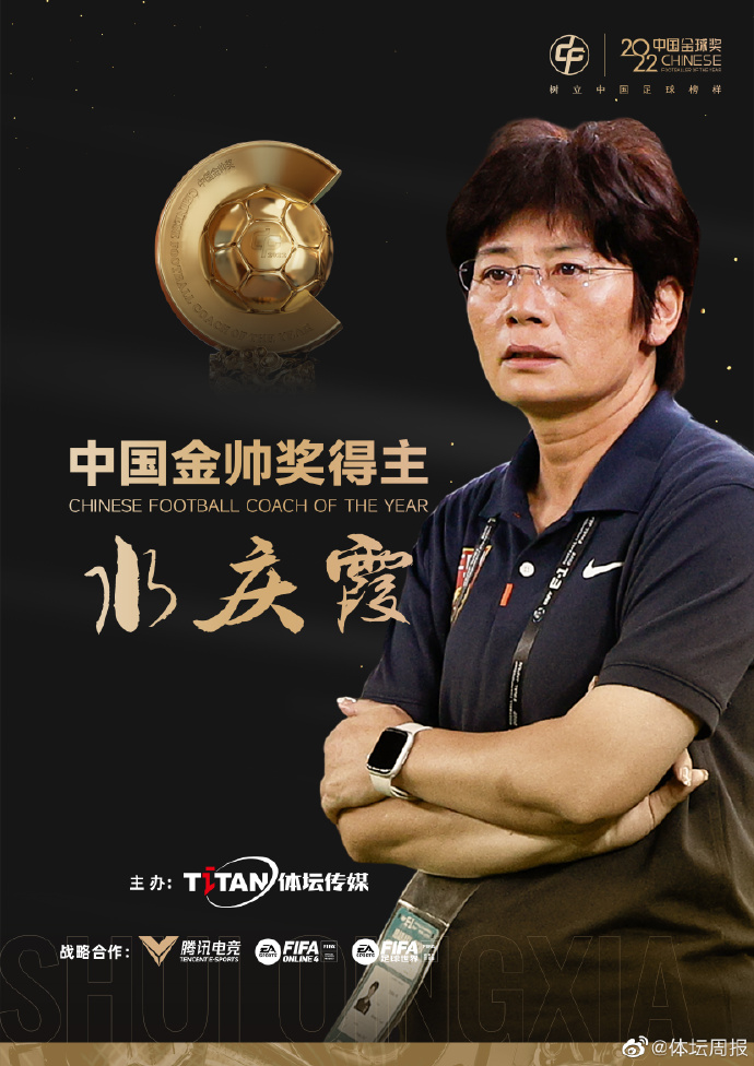 中国女足教练水庆霞奖金,水庆霞出任女足新帅最新消息