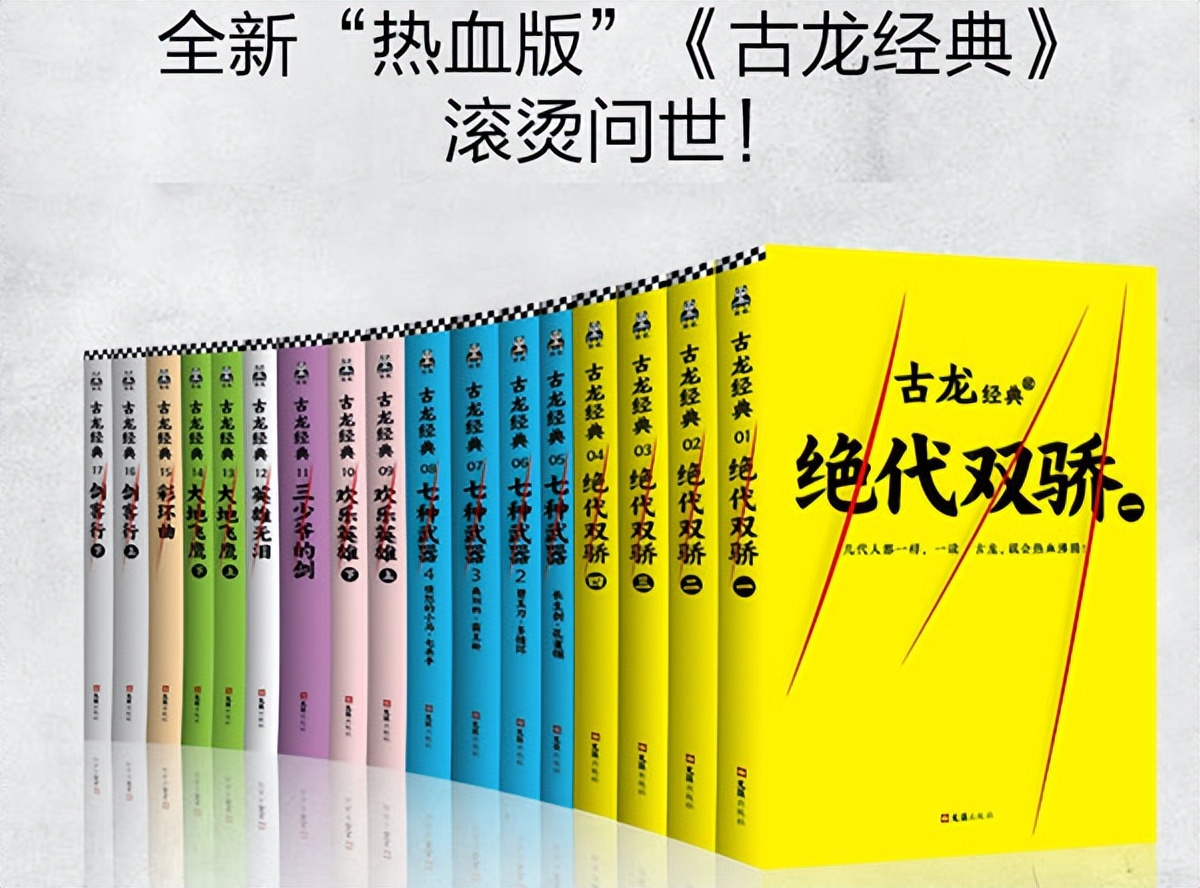 古龙武侠收藏,古龙书籍大全集