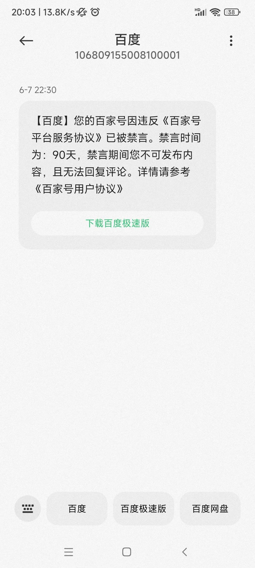 百家号新手的血泪教训,百家号新手怎么避免踩坑