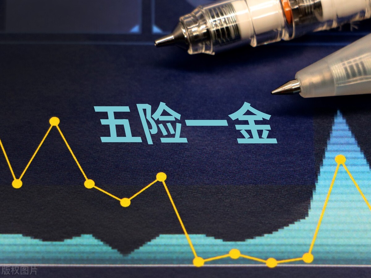 五险一金具体有哪些作用,五险一金都有哪些作用
