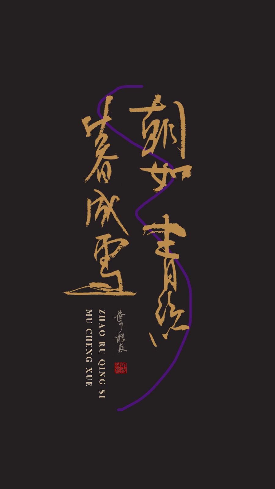 李白将进酒书法背景图片,李白经典诗句壁纸