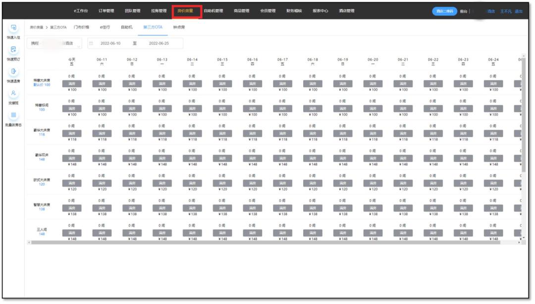 pms酒店管理系统商业模式,最好用的酒店pms系统