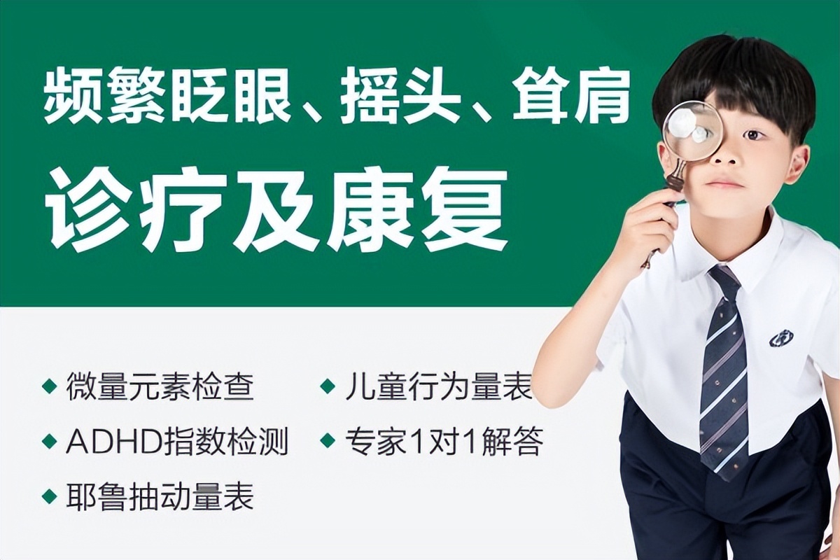 西安哪个医院治疗儿童抽动症,西安治疗抽动症最好的医院