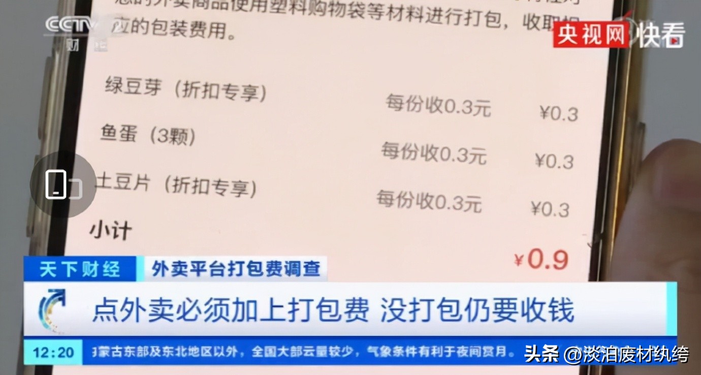 十八元的外卖,外卖包装费多了5毛钱