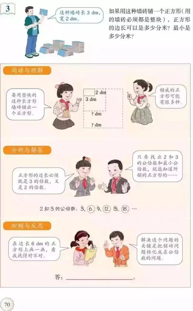 人教版小学数学（五年级下册）课本电子版寒假预习，快收藏