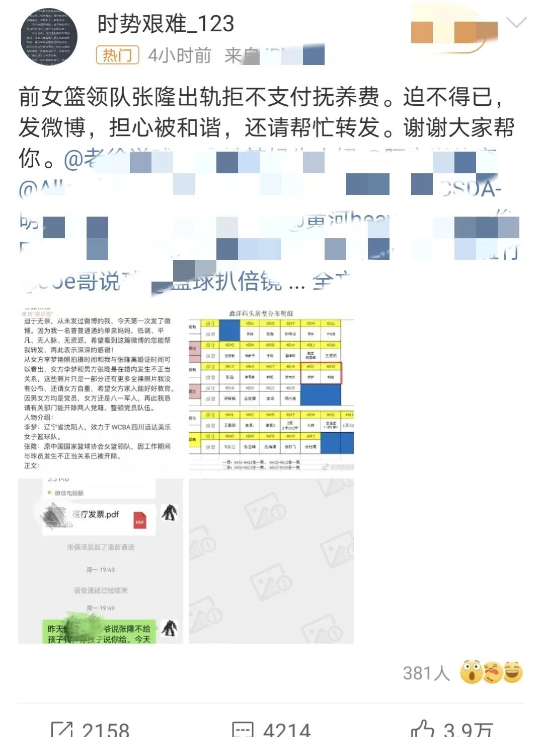 中国女篮李梦被曝当小三,曝女篮李梦当小三