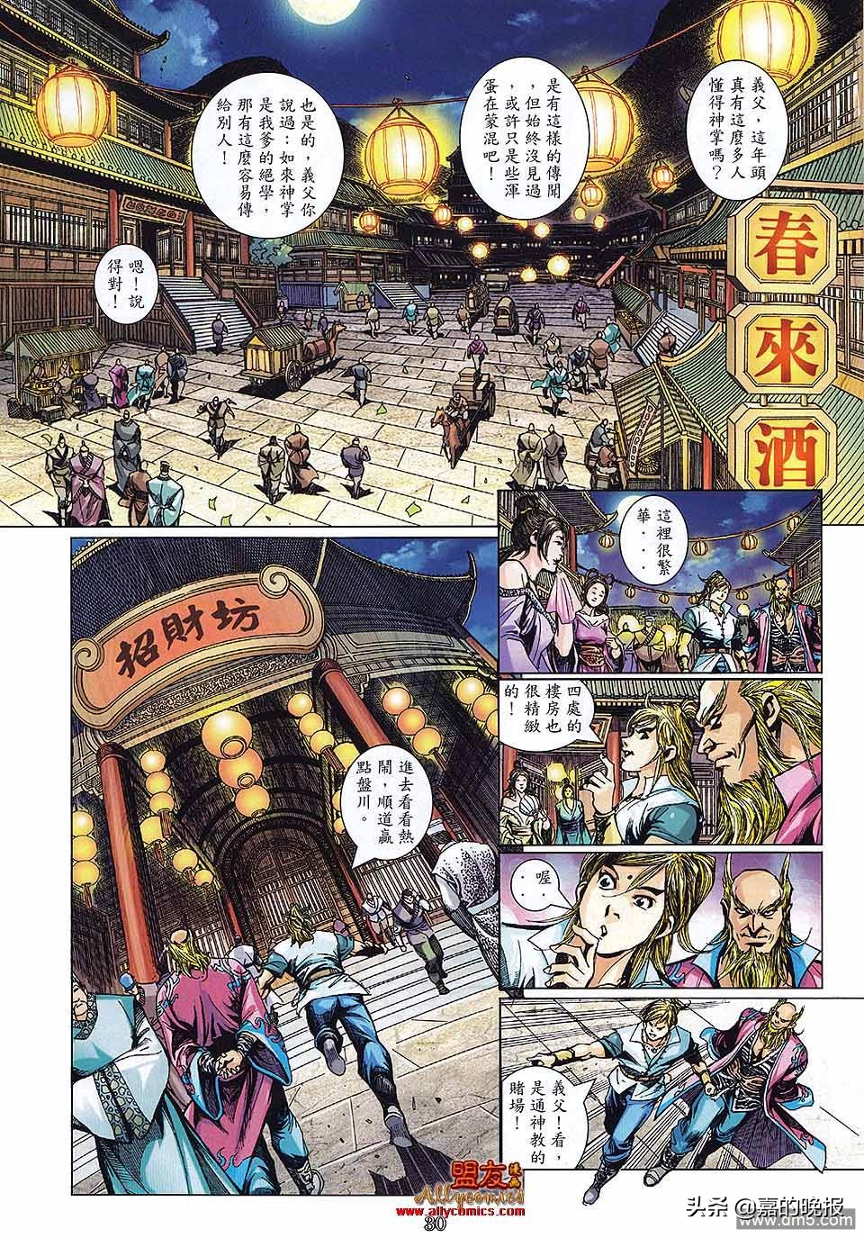 如来神掌龙剑飞灵风,如来神掌龙九州漫画