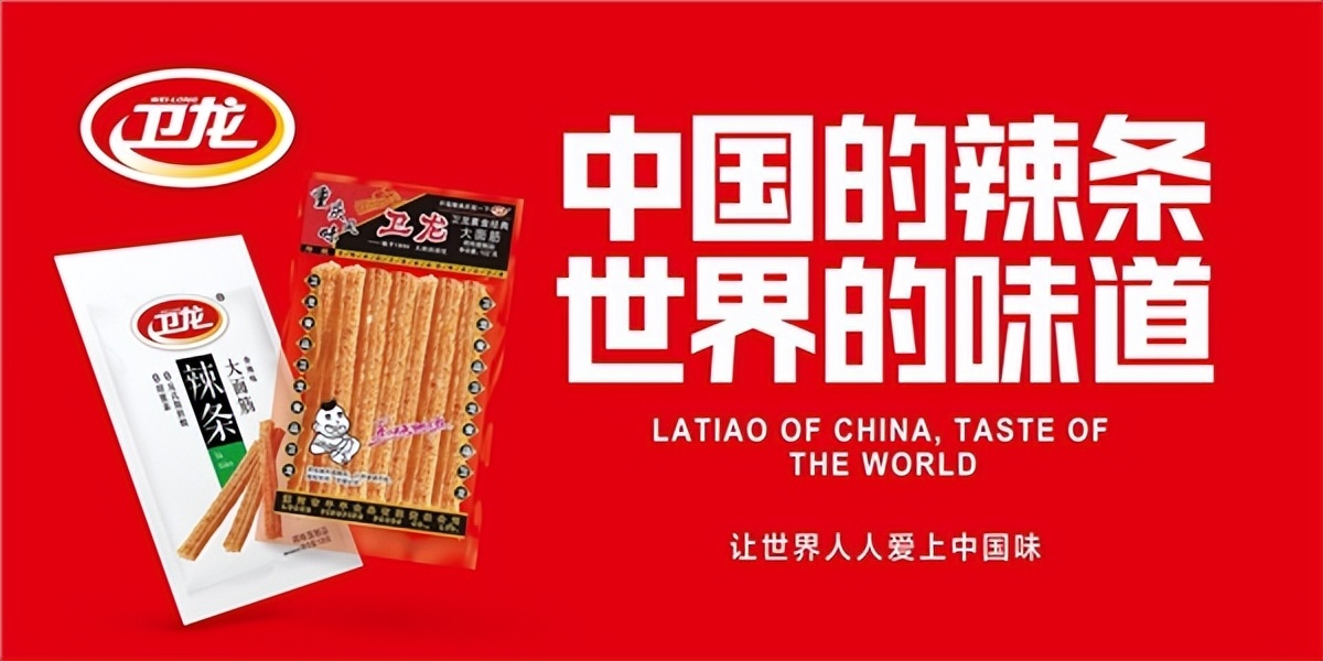 卫龙辣条是如何成为网红食品的,卫龙辣条为何能迅速成为网红食品