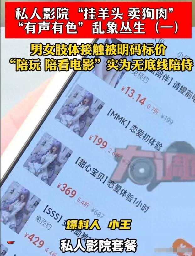 藏不住了！长沙私人影院被曝无底线：亲嘴、摸胸，女大学生随便挑