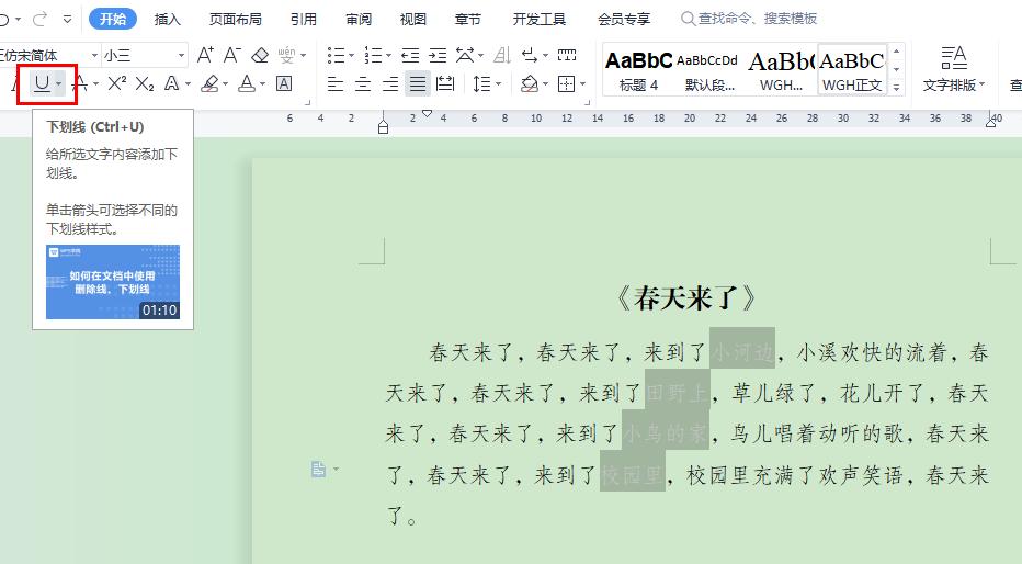 wps如何加下划线填空,wps怎么批量删除填空题试卷答案