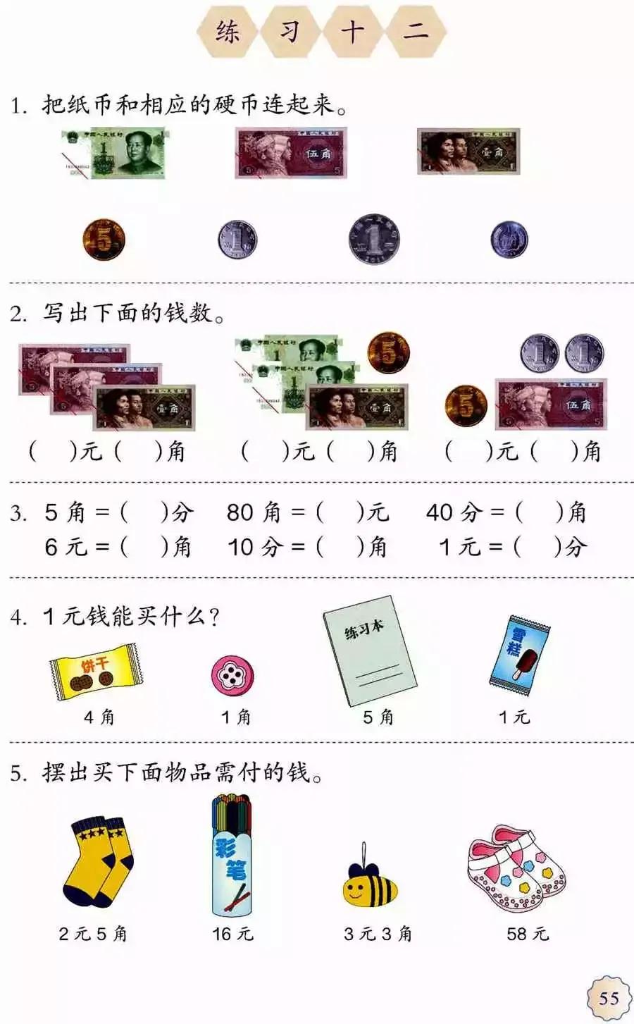 人教版小学数学(一年级下册)课本电子版寒假预习,快收藏