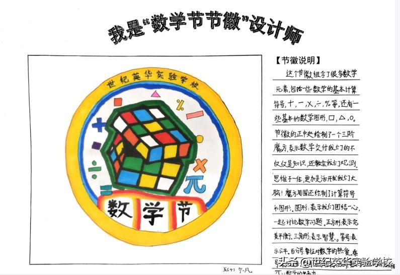 小学生数学节节徽设计,数学节班徽设计大赛活动过程