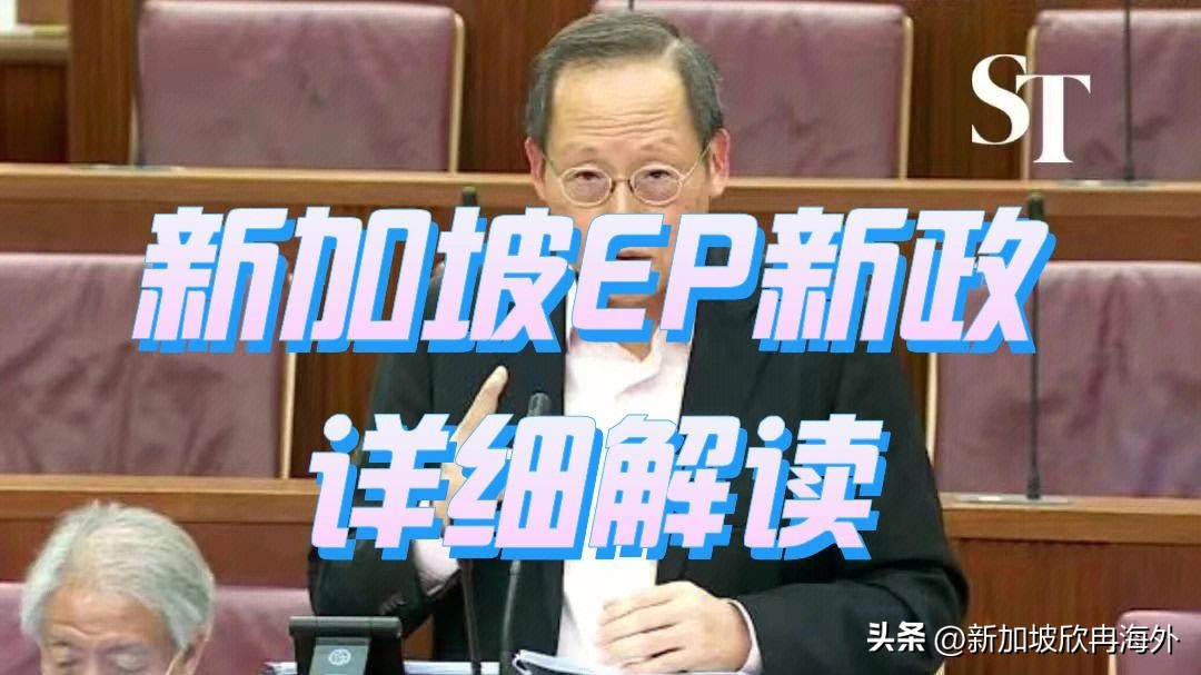 新加坡申请ep学历要求,新加坡ep学历很重要吗