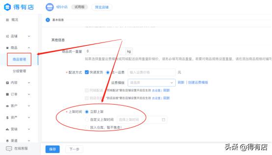 以更优惠的价格提前购买，促活用户，提高整体销量——预售