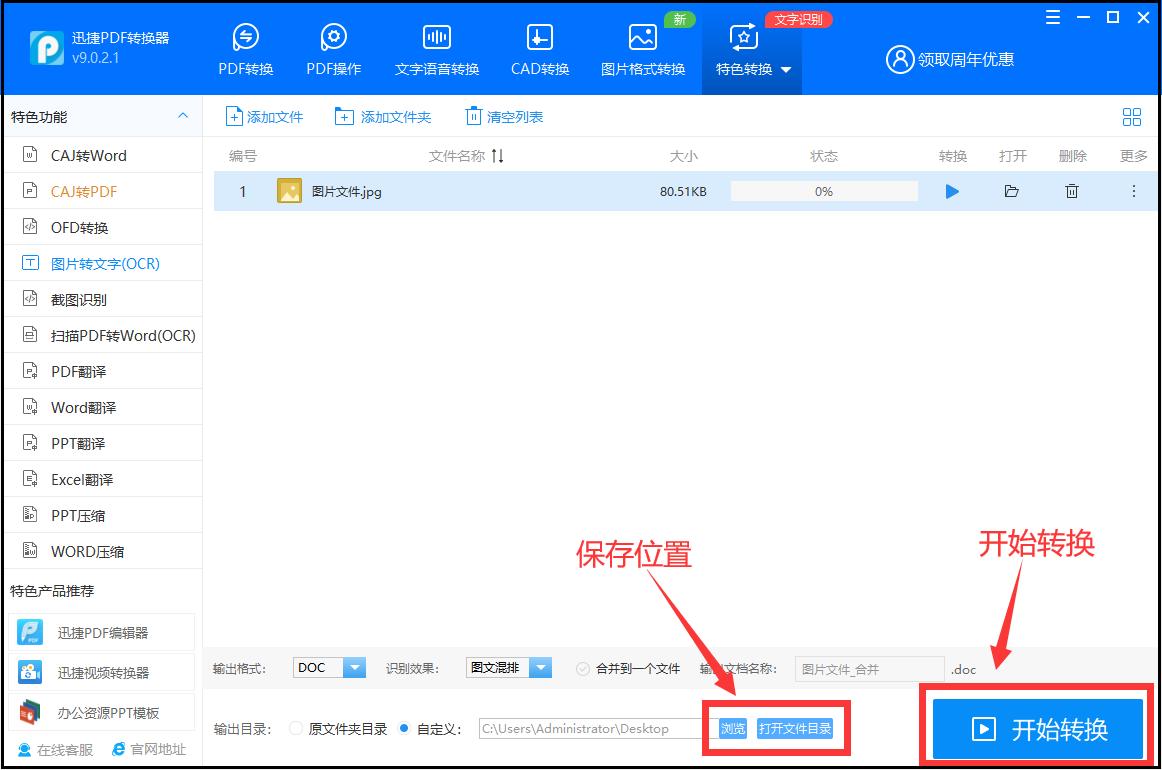用qq将图片转换为word电子文档,如何将微信图片转换word文档