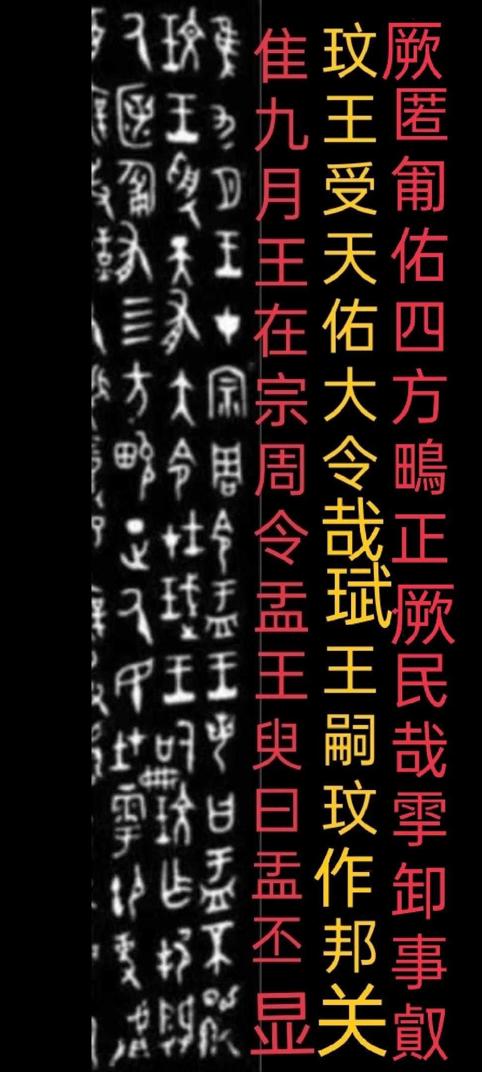 大盂鼎铭文的史料价值,大盂鼎铭文长卷全集