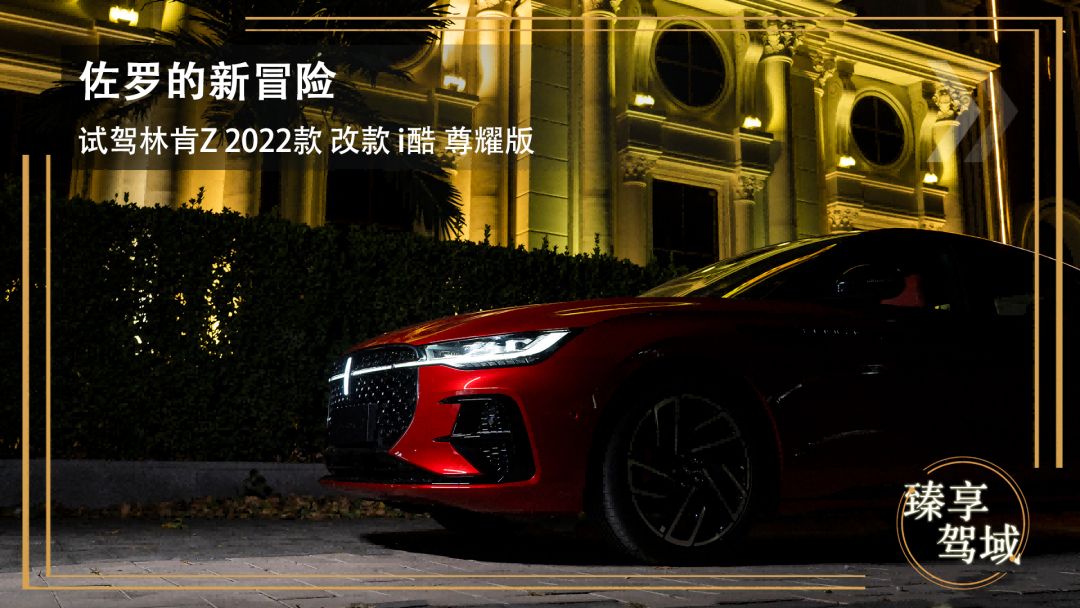 新款林肯z试驾,22款林肯z银色试驾