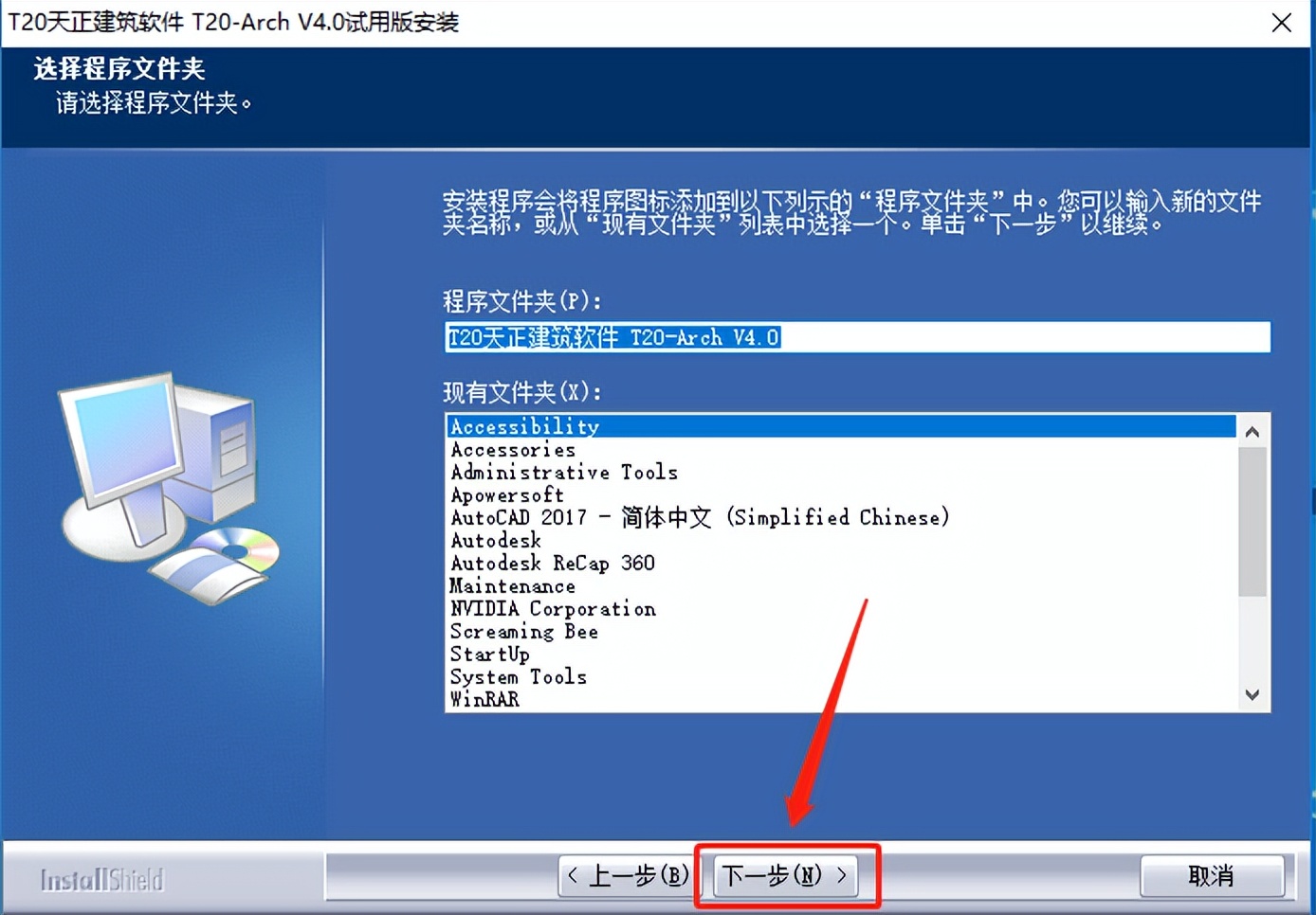 天正t20v7.0安装步骤,天正t20v7.0个人安装教程