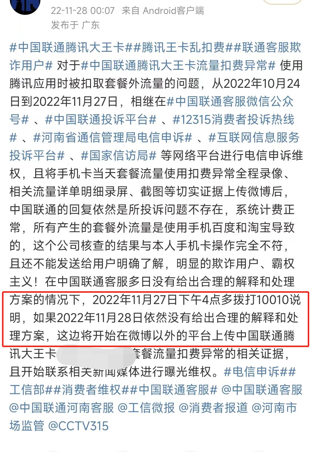 联通腾讯王卡到底免不免流量,联通腾讯王卡每天有流量限制