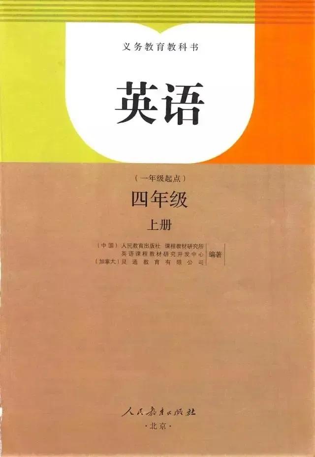 小学一年级英语电子课本,人教版小学英语四年级上册unit1