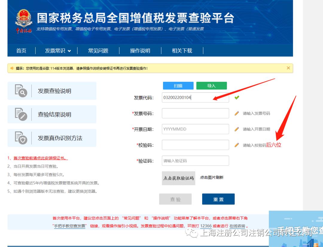 四川增值税专用发票查验,手机查验增值税发票
