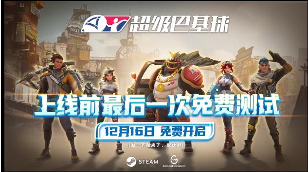 继波西亚时光又一国产大作！足球融合街头风！超级巴基球正式上线