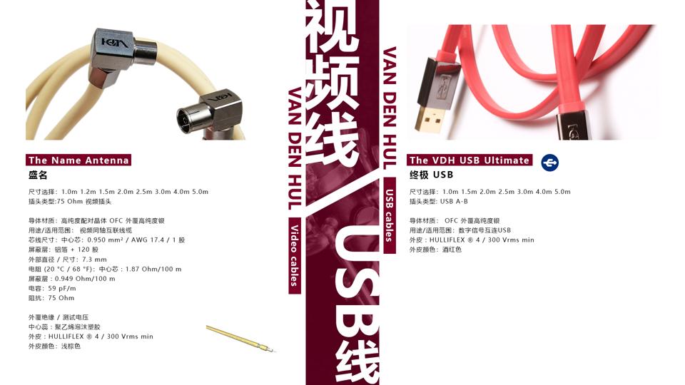 荷兰范登豪VandenHul线材、音响器材、唱头数据参数目录大全