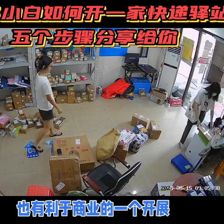 快递驿站怎么经营生意才火爆,快递驿站免费开店