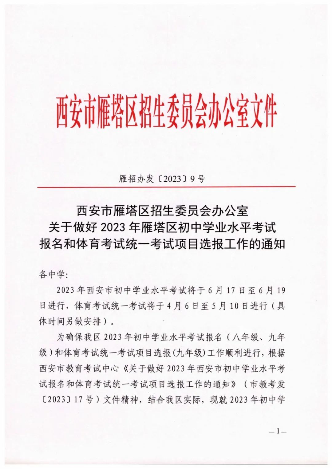 西安2023中考报名时间及提交资料,西安2024中考报名资格审核明细