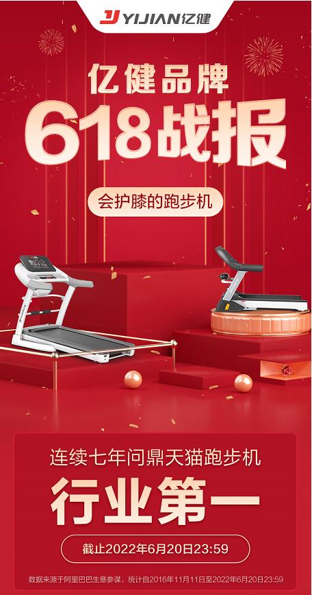 亿健跑步机走单,亿健跑步机几档跑最好