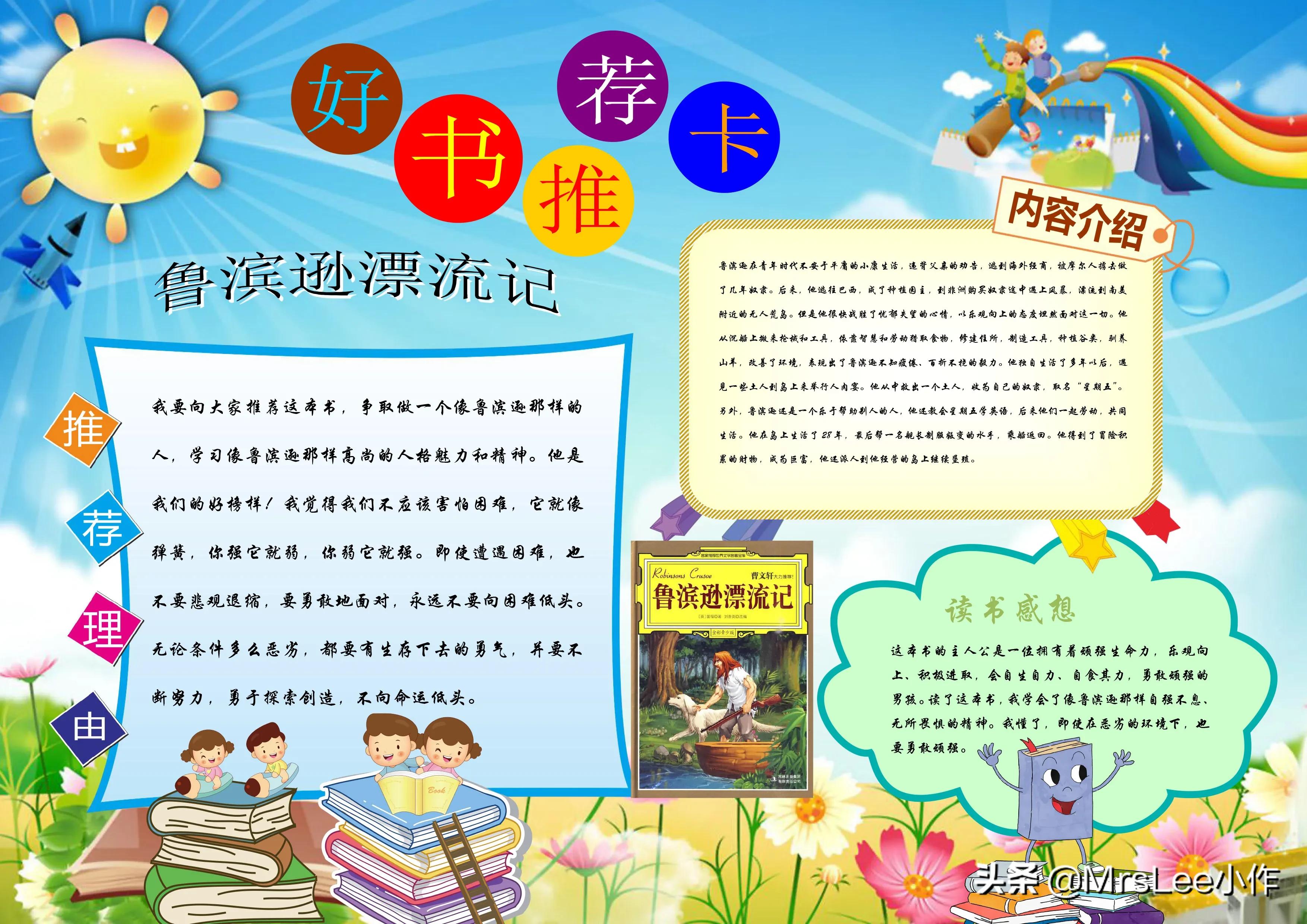 好书推荐电子版手抄报,手抄报好文推荐