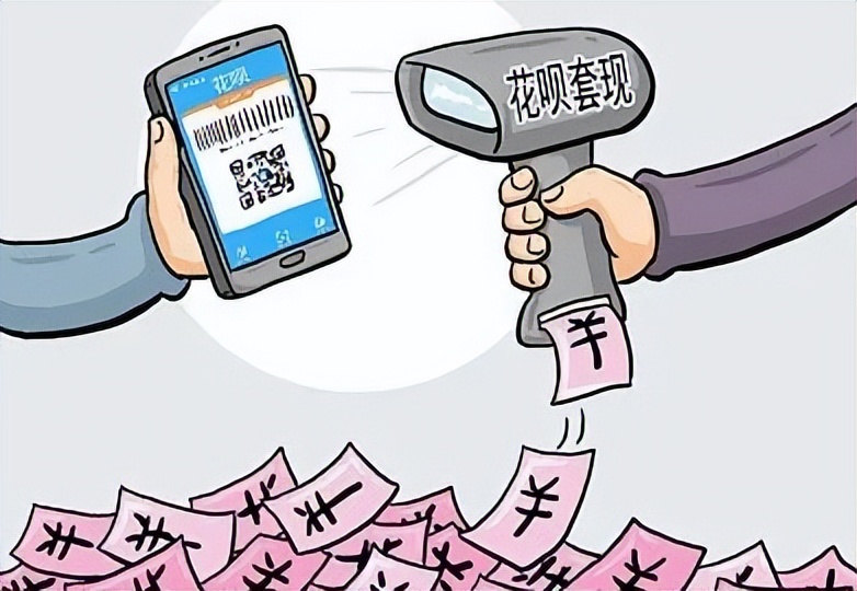 【有法“柯”释】帮别人花呗套现还收取手续费，注意了，这是犯罪！