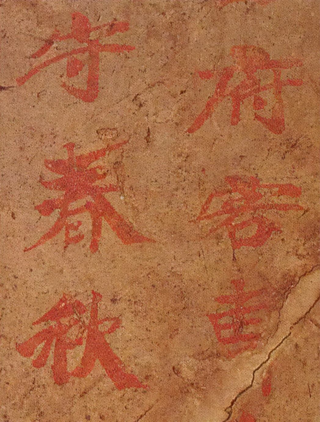 *疆新**出土1400年前神秘楷书