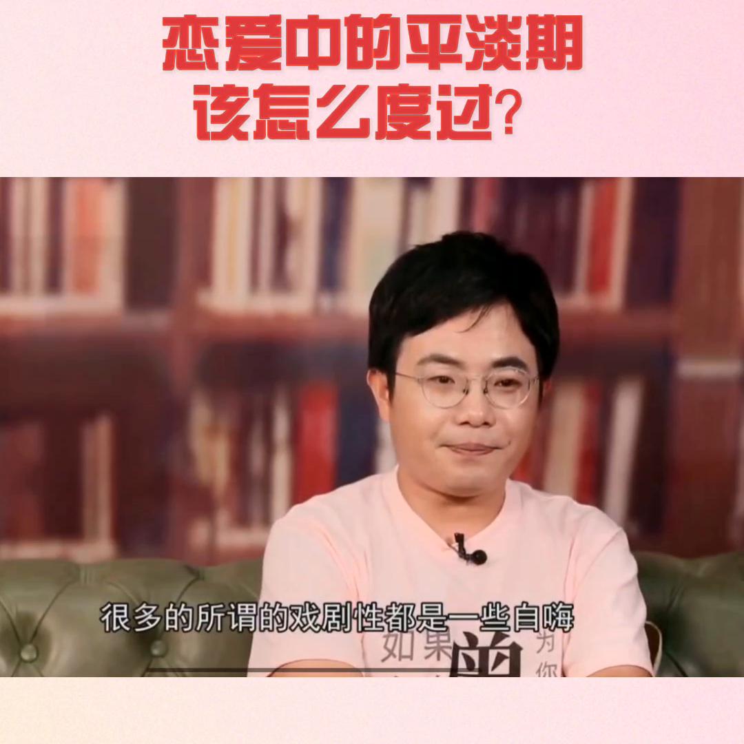 恋爱中的平淡期该怎么度过,恋爱关系中平淡期怎么度过