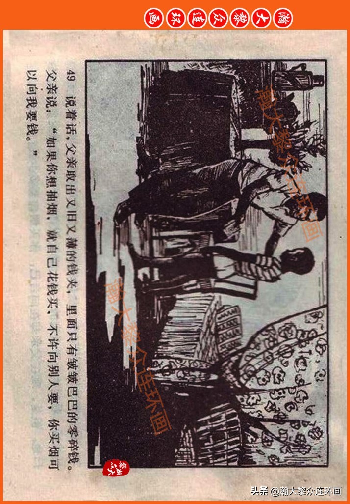 足球故事连环画,瀚大黎众连环画三国演义系列故事