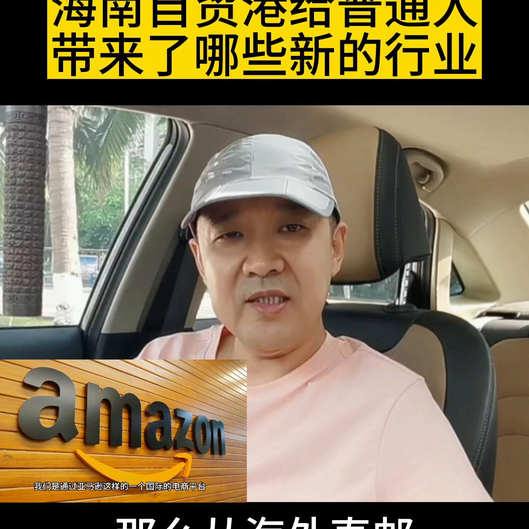 海南自贸港对于普通人有什么好处,海南自贸港你了解了什么