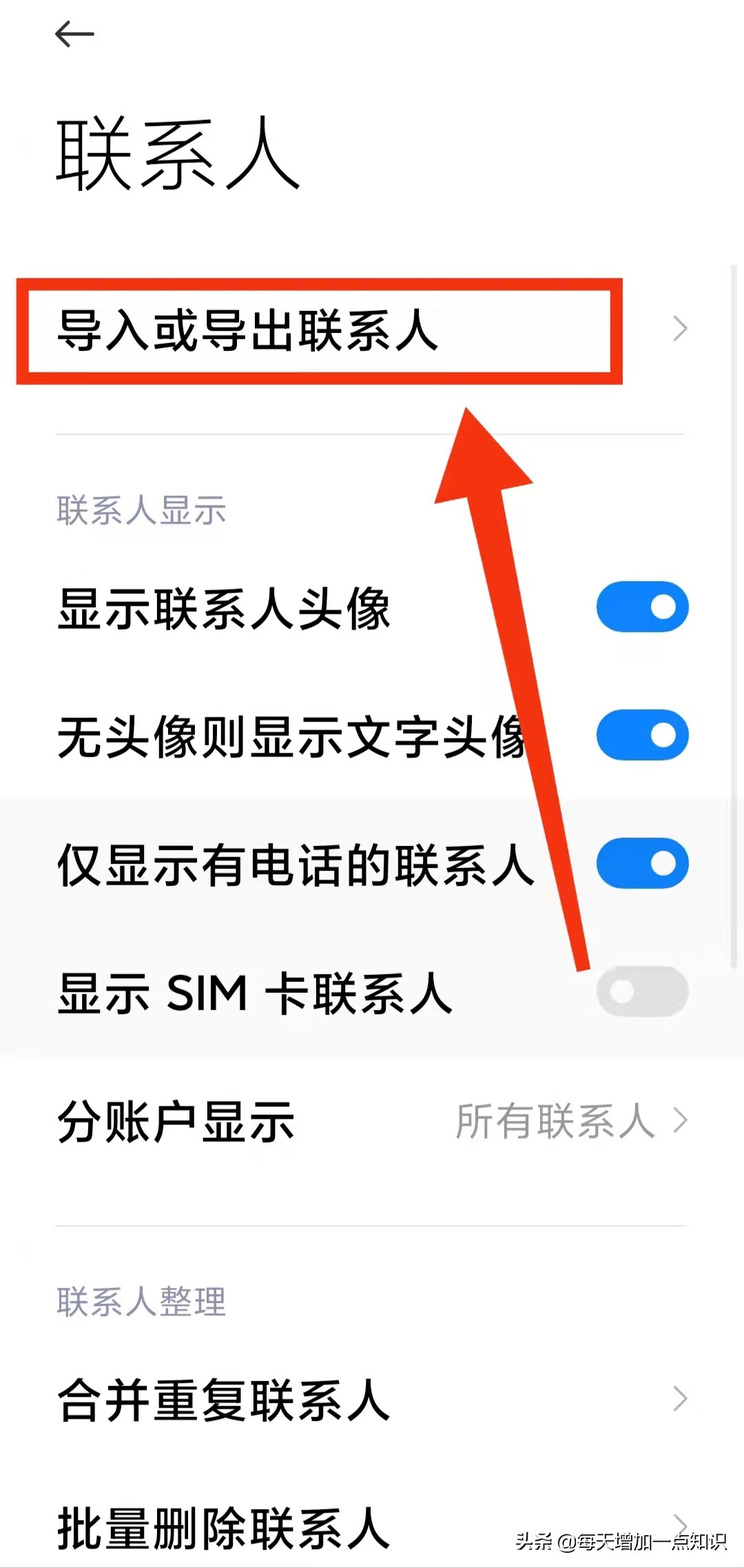 换机微信联系人怎么转移,小米手机换手机联系人怎么转移