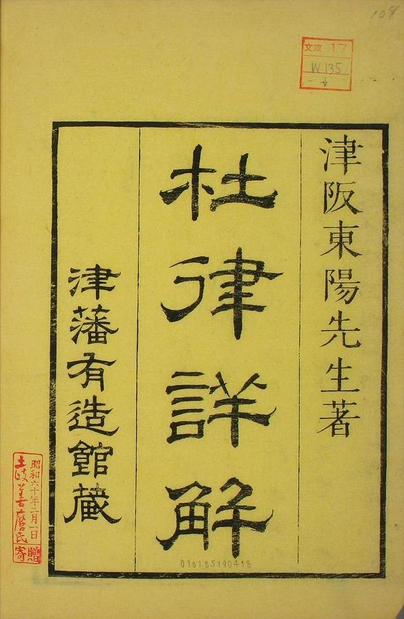 王茹钰卞东波|《秋兴八首》在日本的阅读、阐释与拟效
