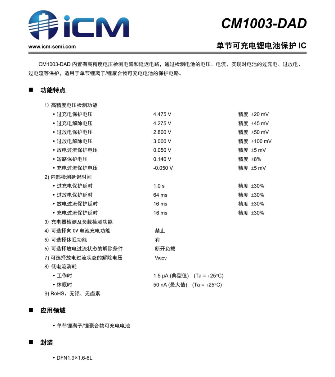 创芯微手机电池保护芯片的迭代,创芯微2023年报