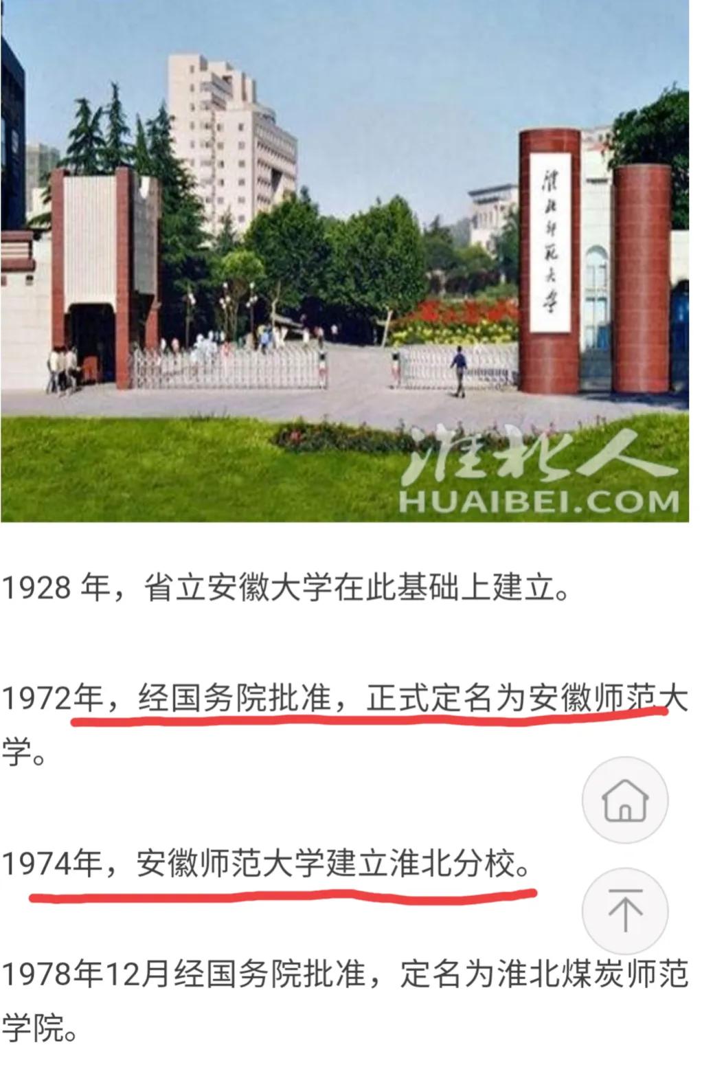 厉害了合肥寿春中学,淮师大历史