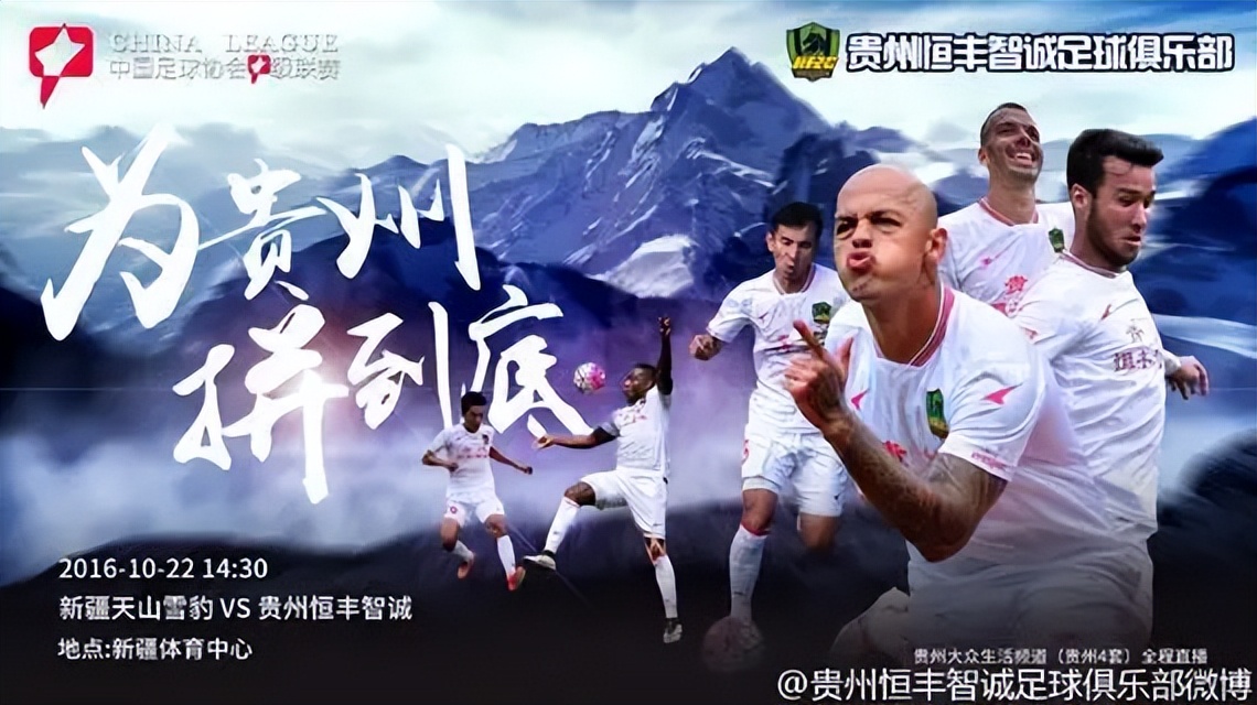 贵州足球新消息,贵州足球队最新赛程