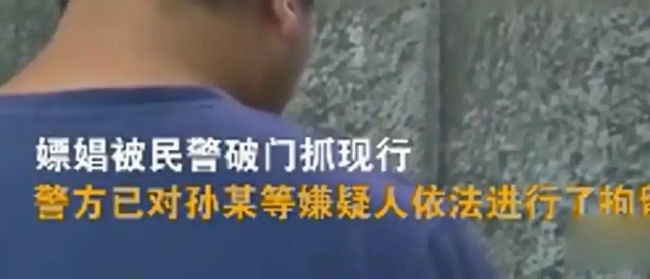 男子对妻子说买烟结果去嫖娼，被抓后妻子不敢相信！