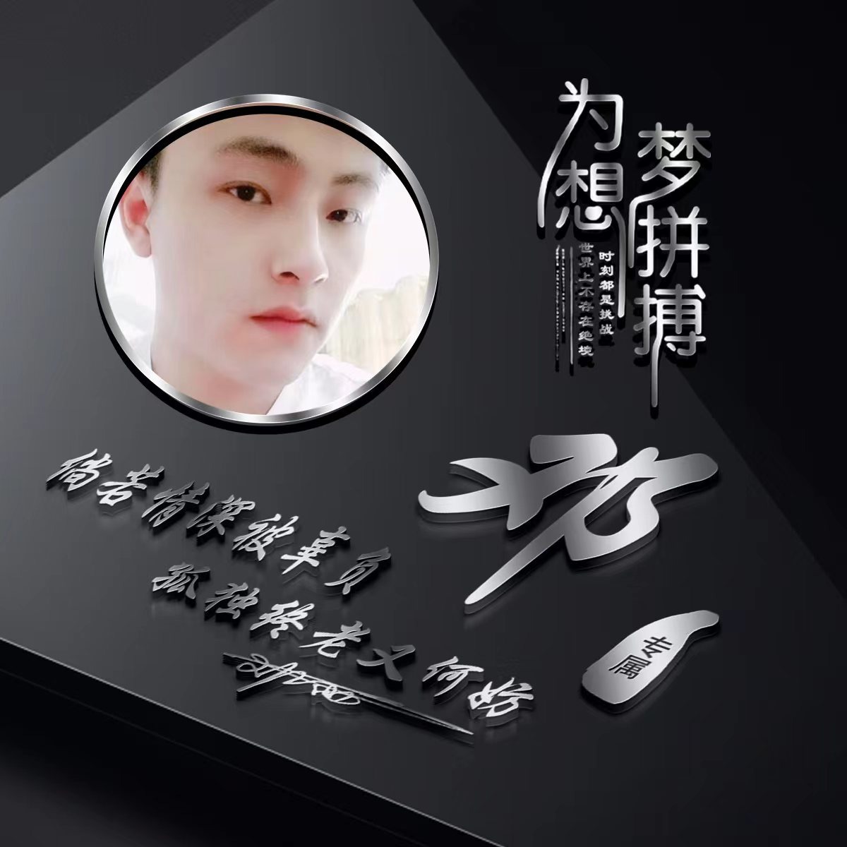 微信头像2024年励志带字,2022年微信带高字的精美微信头像