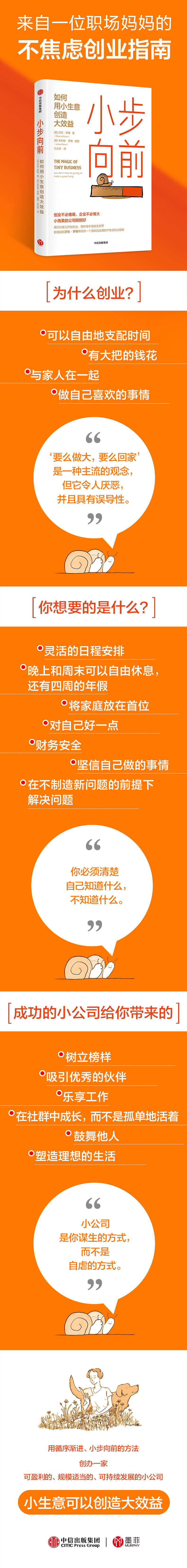 新书上架丨小步向前：如何用小生意创造大效益
