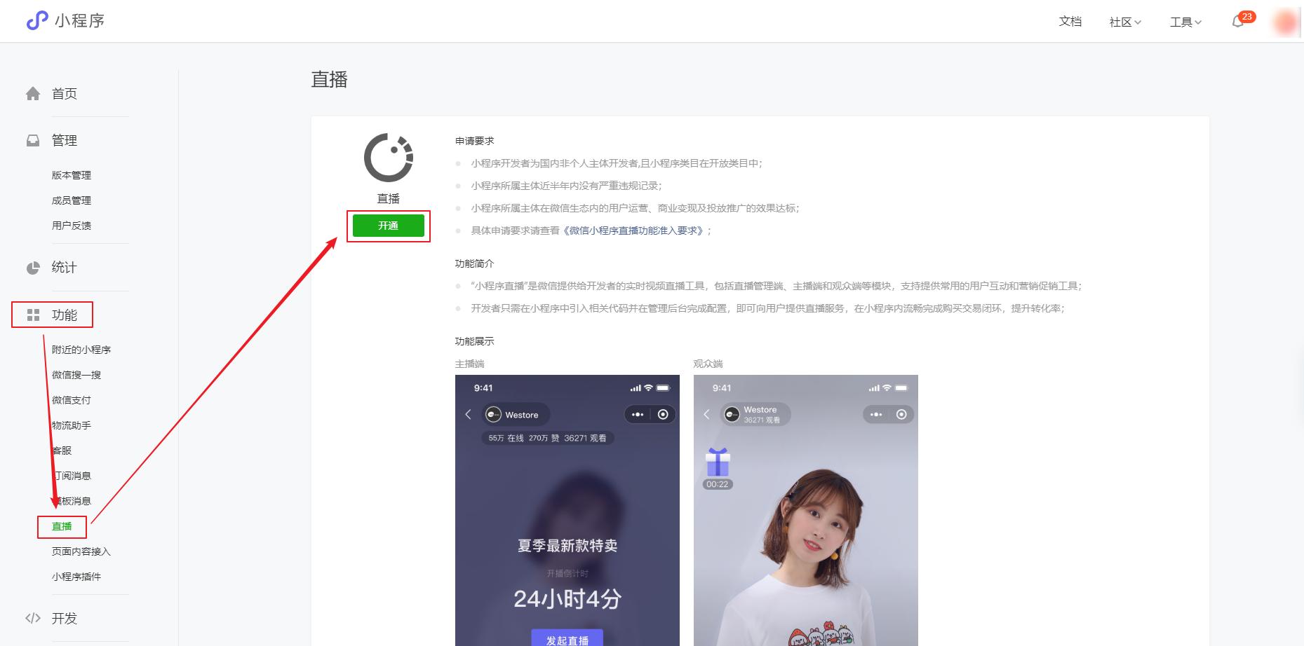 微信小程序直播带货怎样入驻,微信小程序直播商城推广