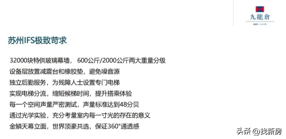 九龙仓苏州国际金融中心多高,九龙仓苏州国际金融中心最顶层