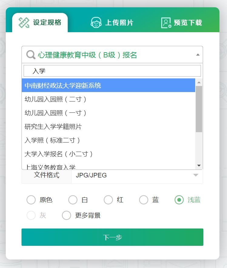 大一入学新生的照片怎样上传,大一新生报到电子版照片怎么上传